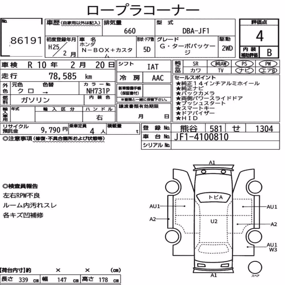 Notka aukcyjna: HONDA N-BOX PLUS CUSTOM G・TURBO PACKAGE