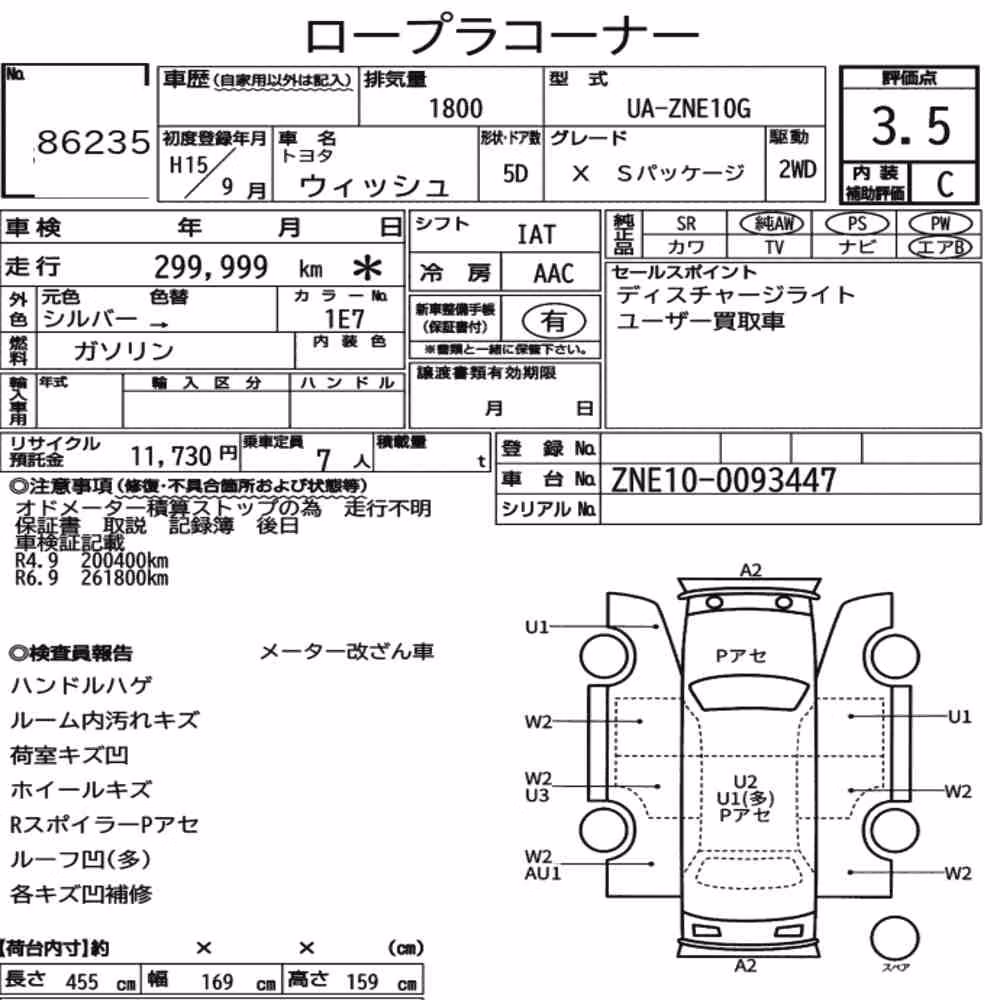 Notka aukcyjna: TOYOTA WISH X S PACKAGE