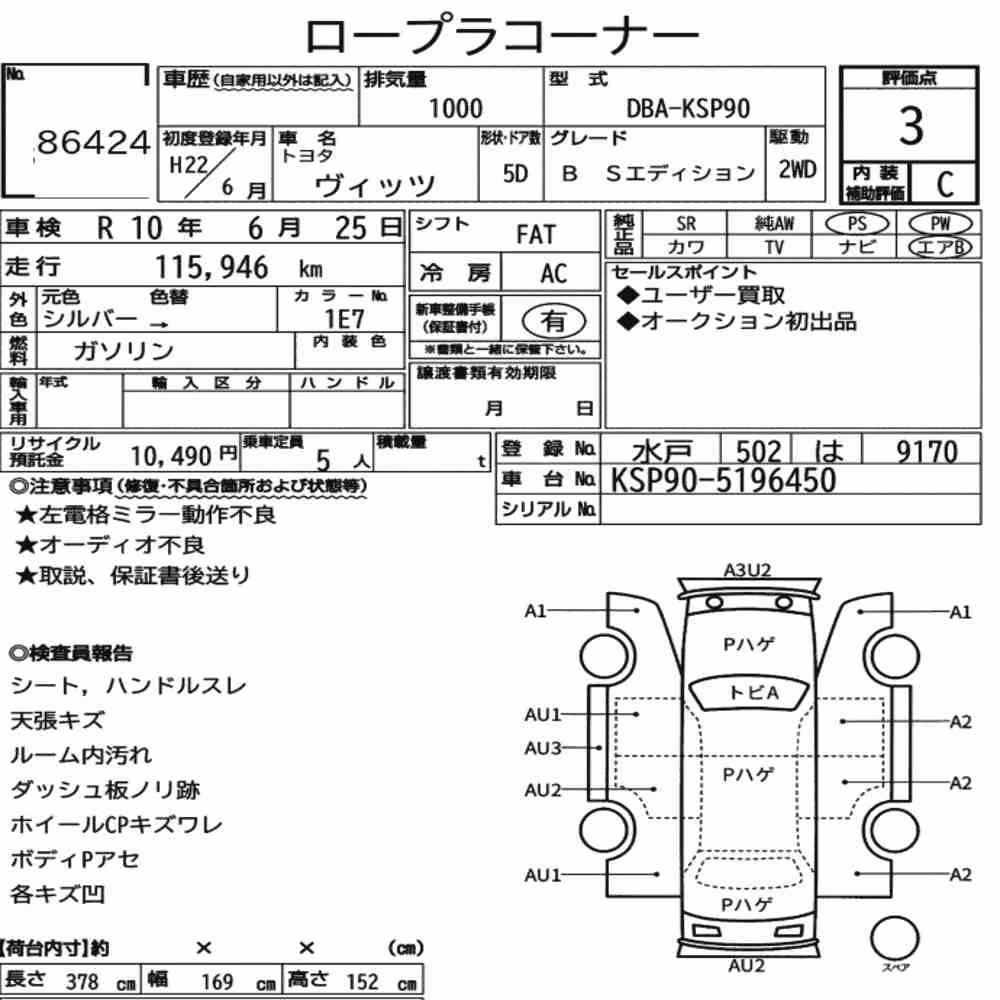 Notka aukcyjna: TOYOTA VITZ 5D B S EDITION