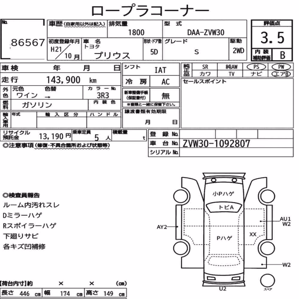 Notka aukcyjna: TOYOTA PRIUS 5D S
