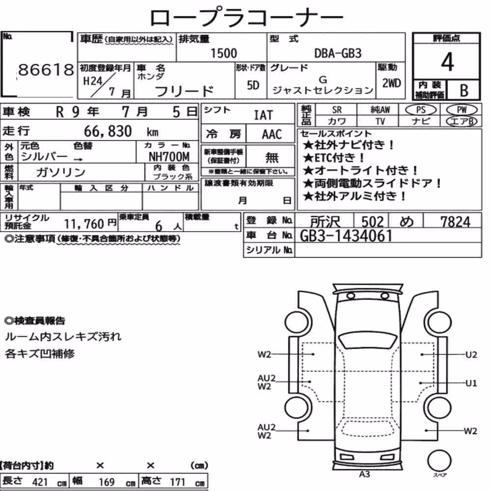 Notka aukcyjna: HONDA FREED G JUST SELECTION