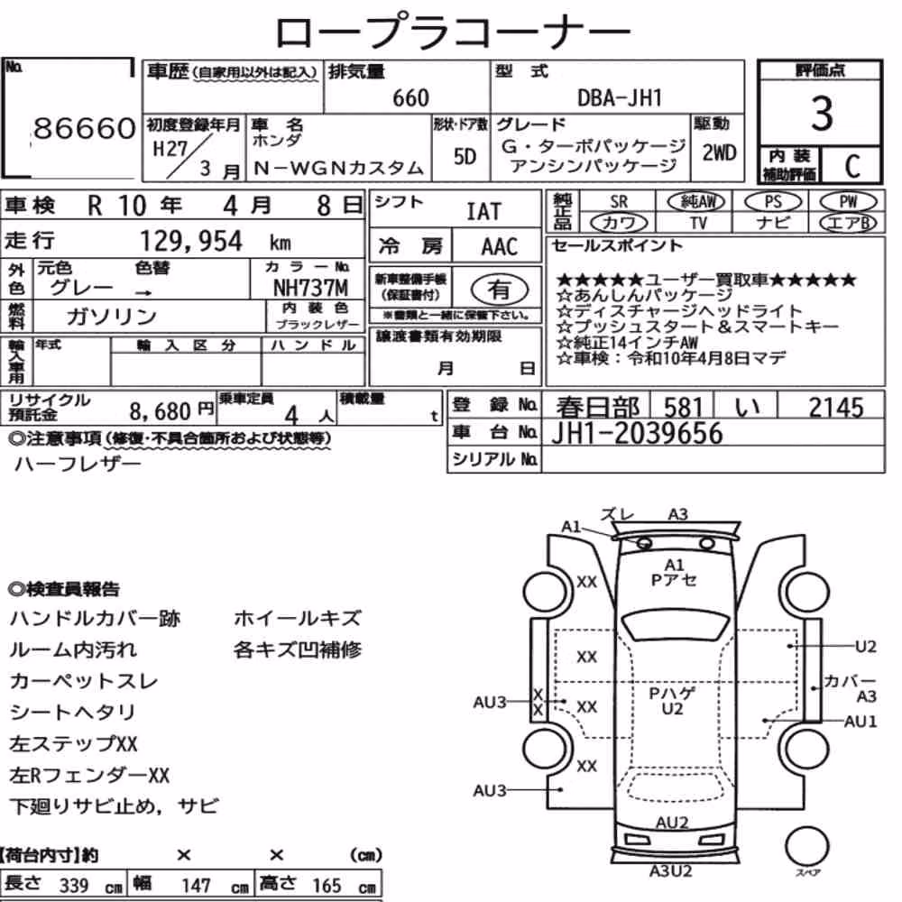Notka aukcyjna: HONDA N-WGN CUSTOM G・TURBO PACKAGE ANSHIN PACKAGE