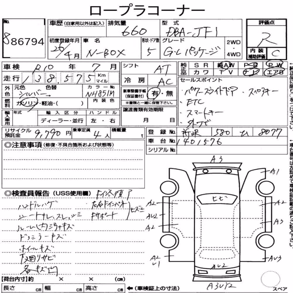 Notka aukcyjna: HONDA N-BOX G・L PACKAGE