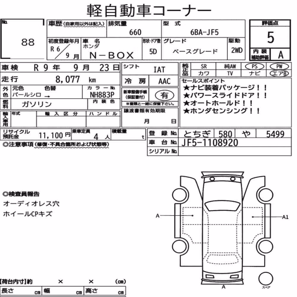 Notka aukcyjna: HONDA N-BOX BASE GRADE