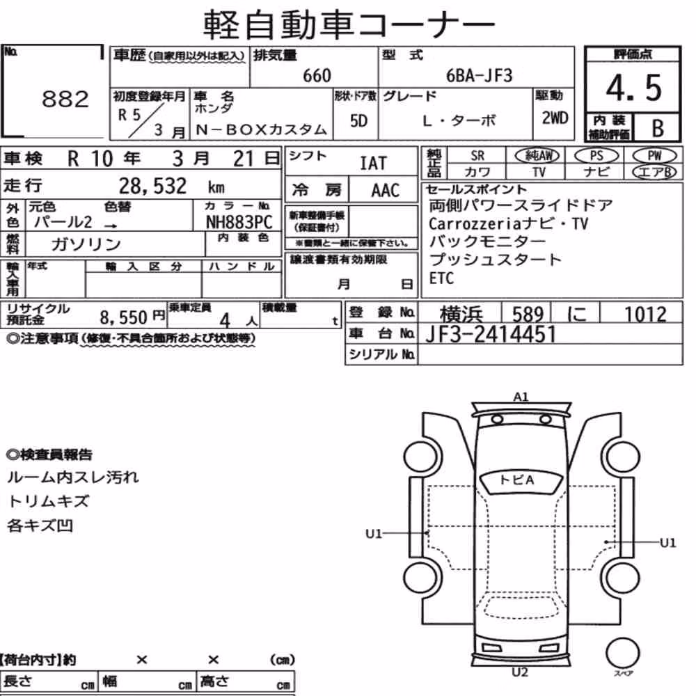 Notka aukcyjna: HONDA N-BOX CUSTOM L・TURBO
