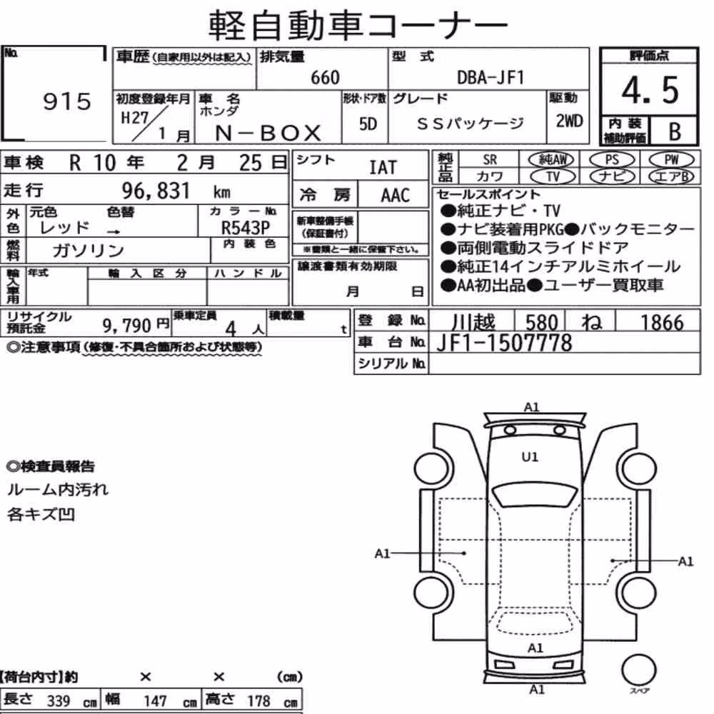 Notka aukcyjna: HONDA N-BOX SS PACKAGE