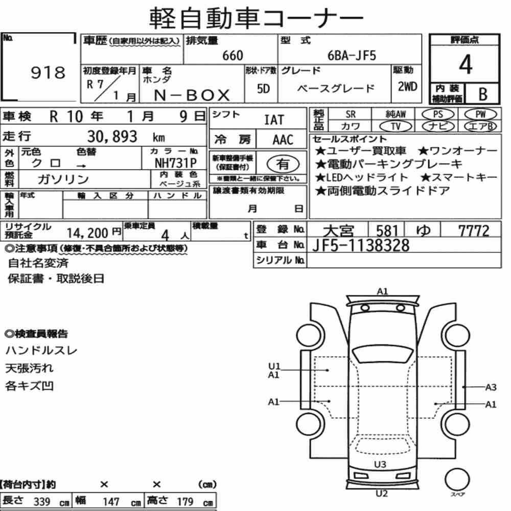 Notka aukcyjna: HONDA N-BOX BASE GRADE