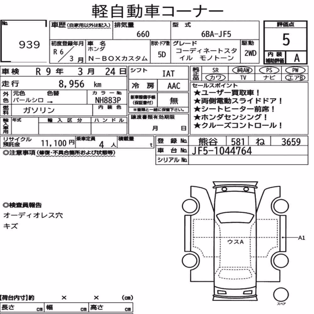 Notka aukcyjna: HONDA N-BOX CUSTOM COORDINATE STYLE MONO TONE