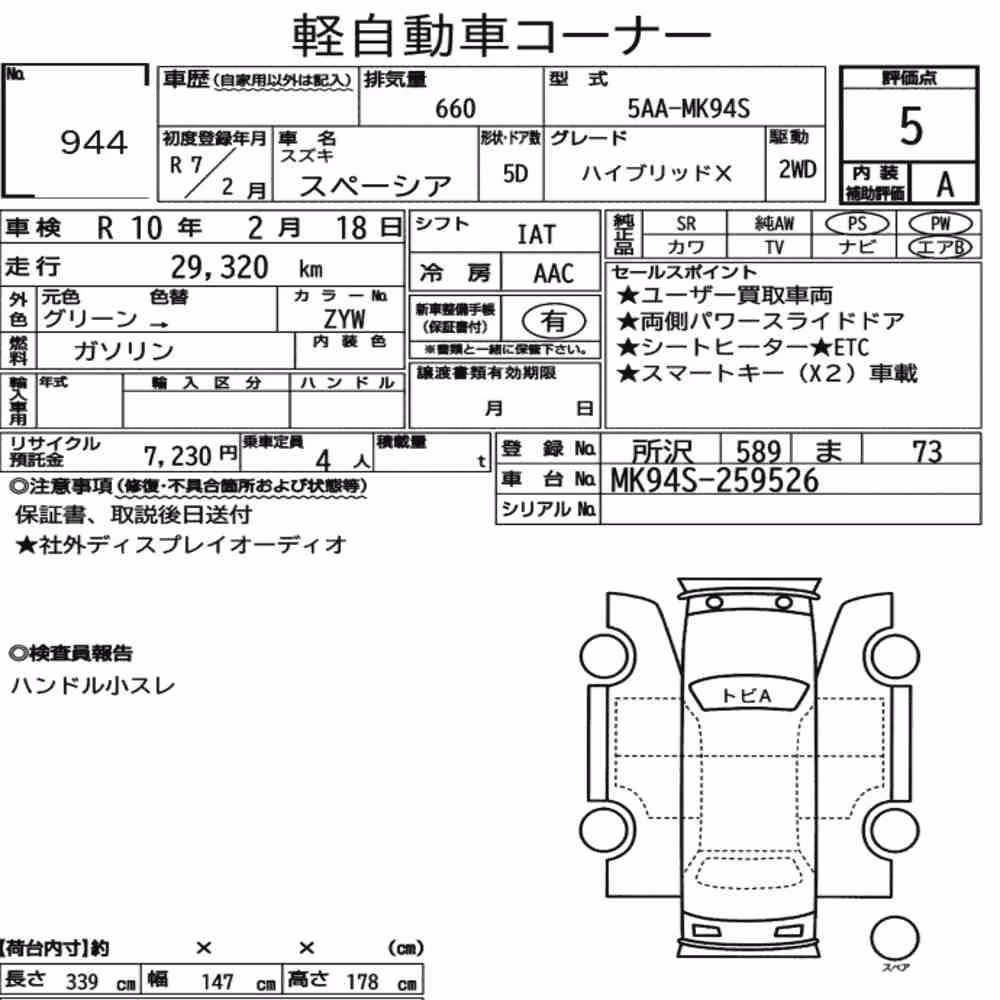 Notka aukcyjna: SUZUKI SPACIA HYBRID X