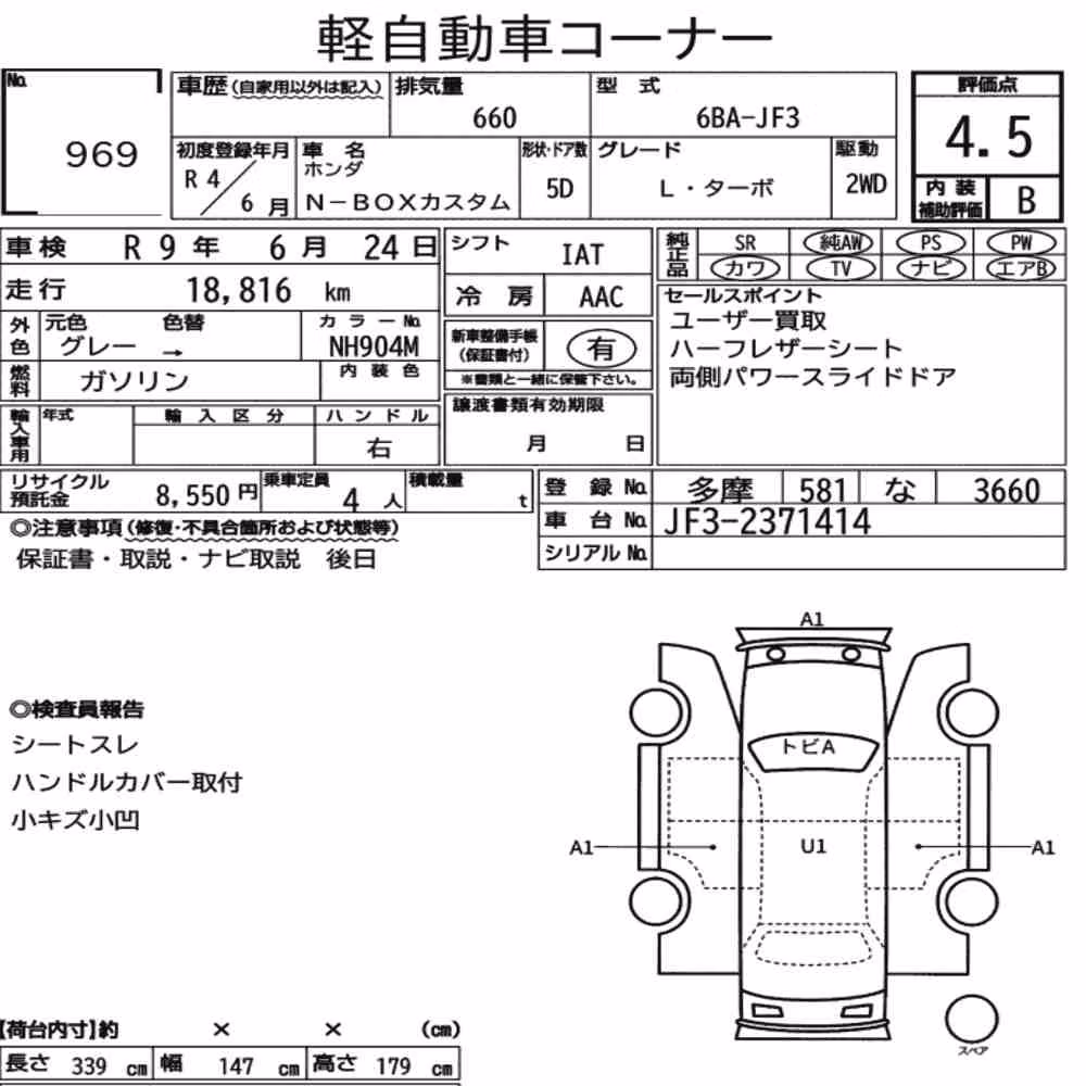 Notka aukcyjna: HONDA N-BOX CUSTOM L・TURBO