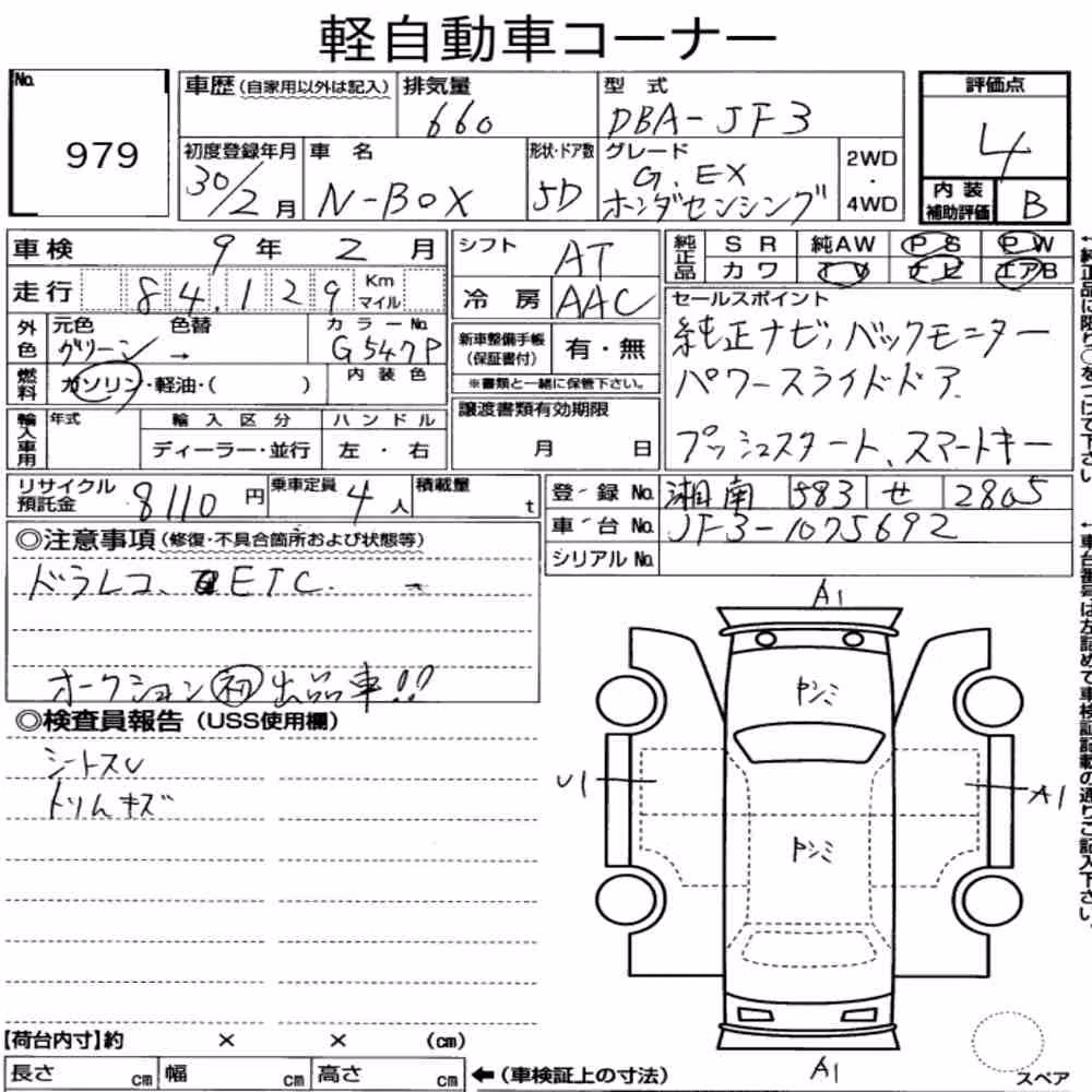 Notka aukcyjna: HONDA N-BOX G・EX HONDA SENSING
