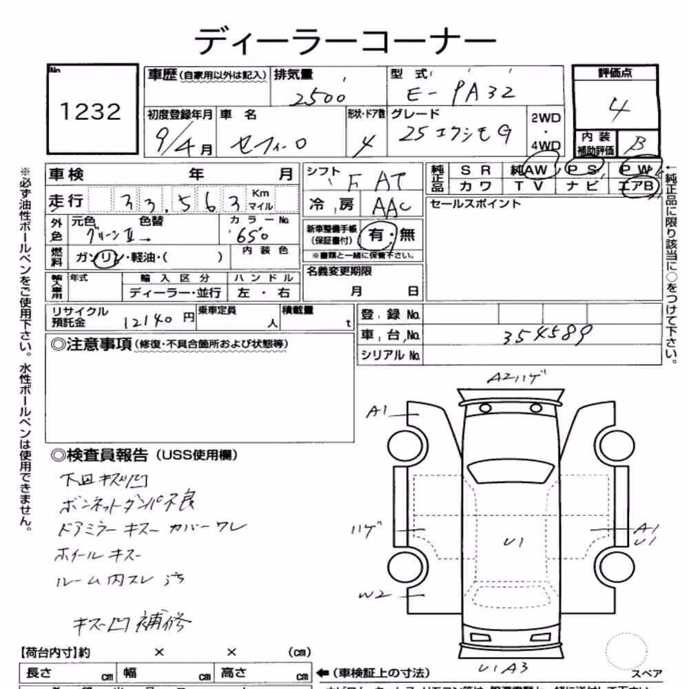 Notka aukcyjna: NISSAN CEFIRO 25 EXCIMO G