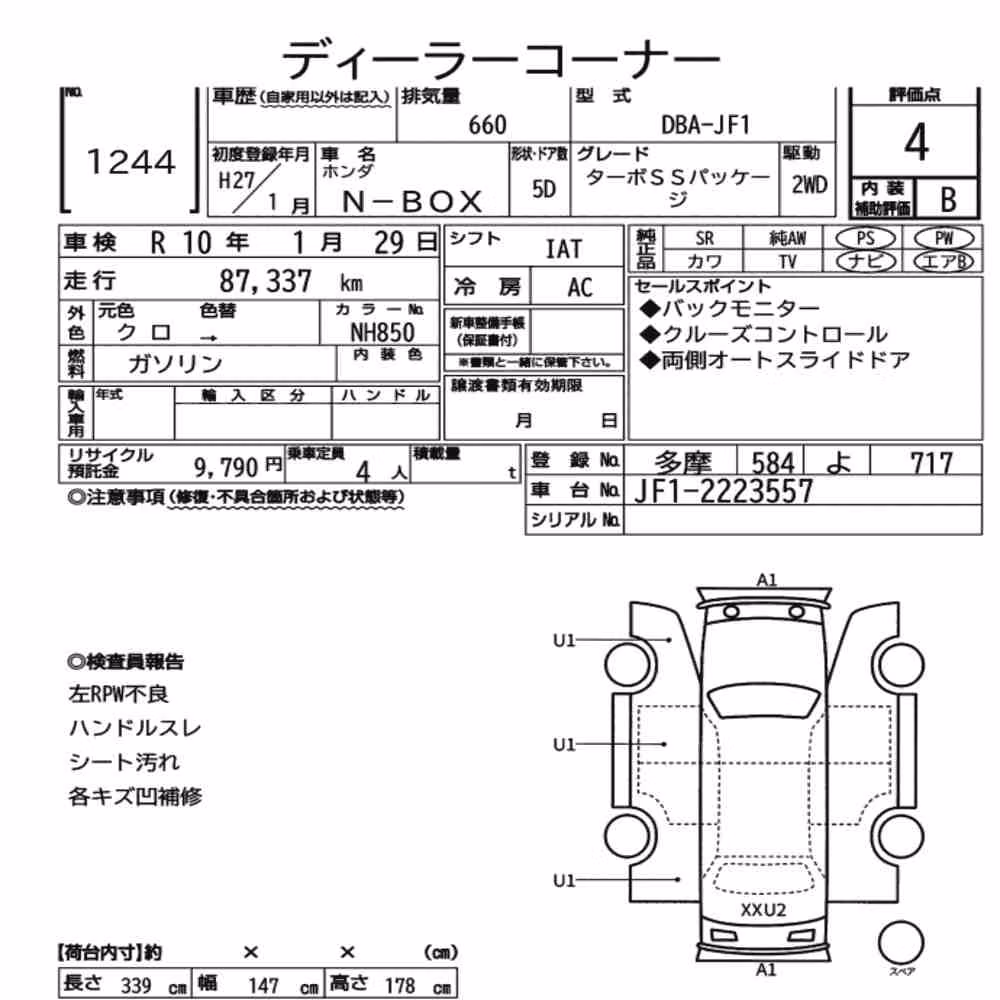 Notka aukcyjna: HONDA N-BOX TURBO SS PACKAGE