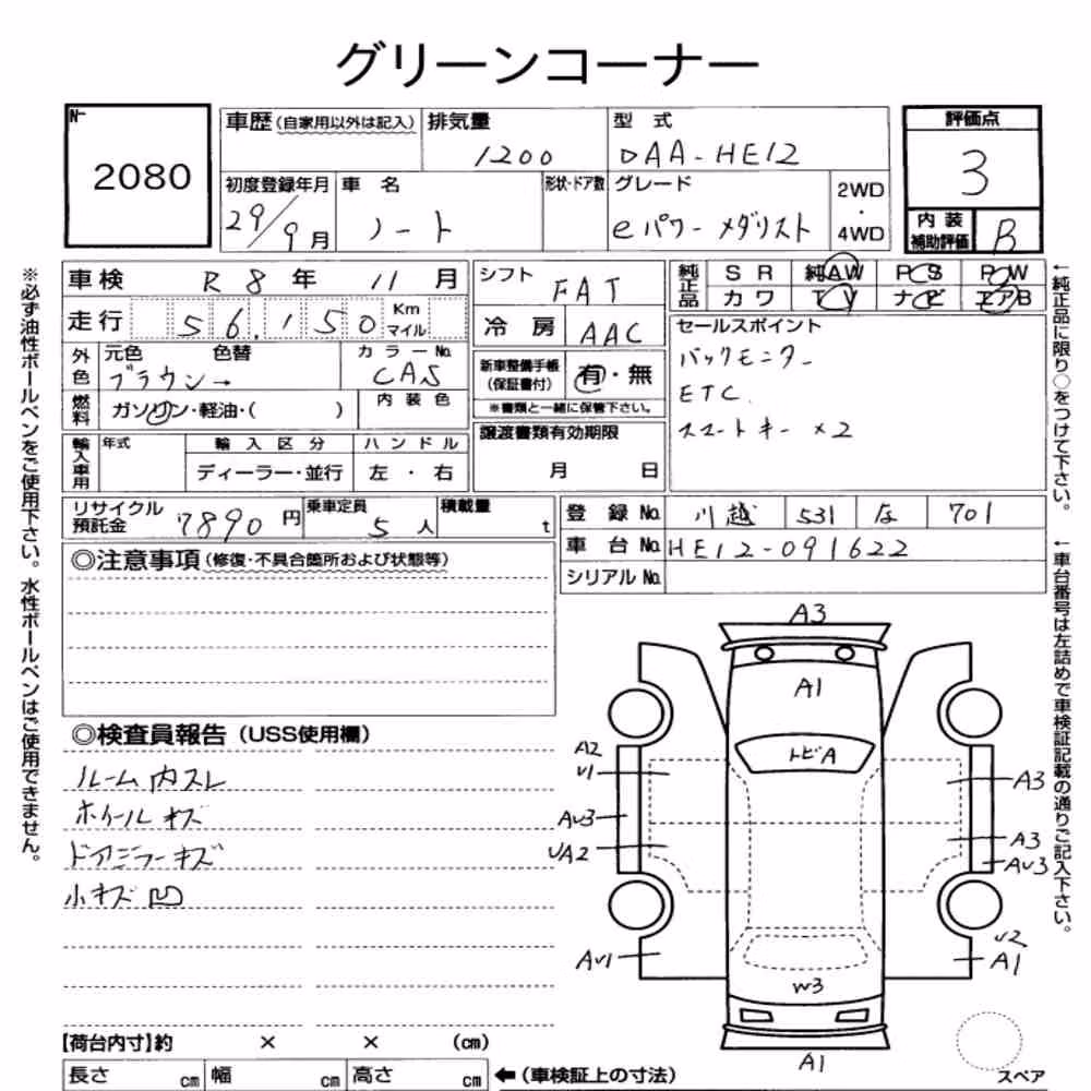 Notka aukcyjna: NISSAN NOTE E-POWER MEDALIST