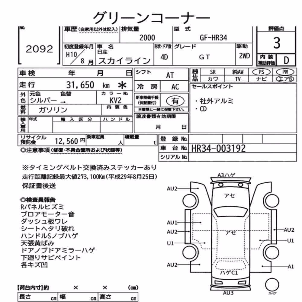 Notka aukcyjna: NISSAN SKYLINE 4D GT