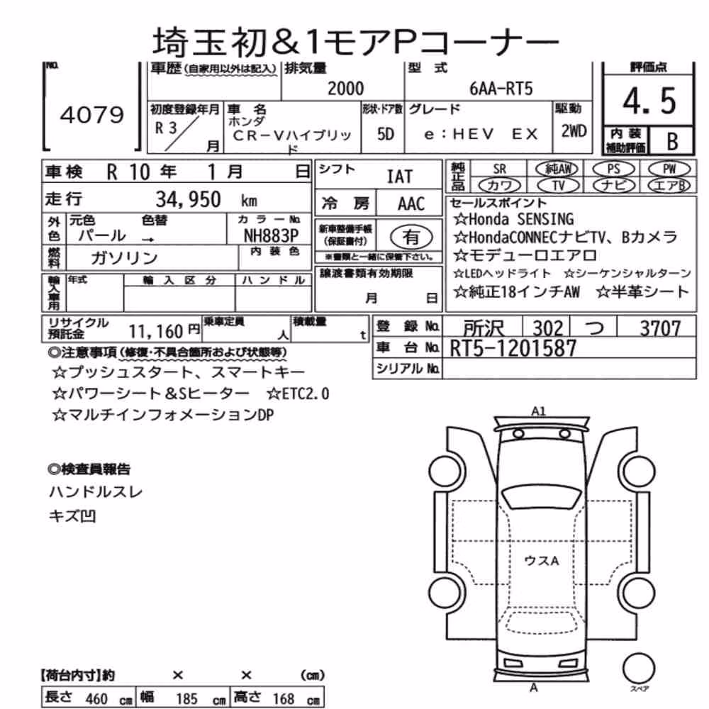 Notka aukcyjna: HONDA CR-V HYBRID E:HEV EX