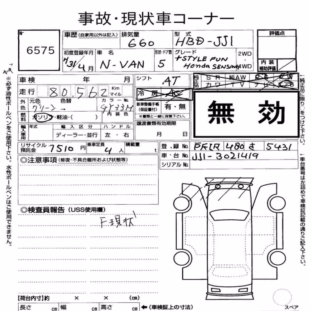 Notka aukcyjna: HONDA N-VAN PLUS STYLE FUN・HONDA SENSING