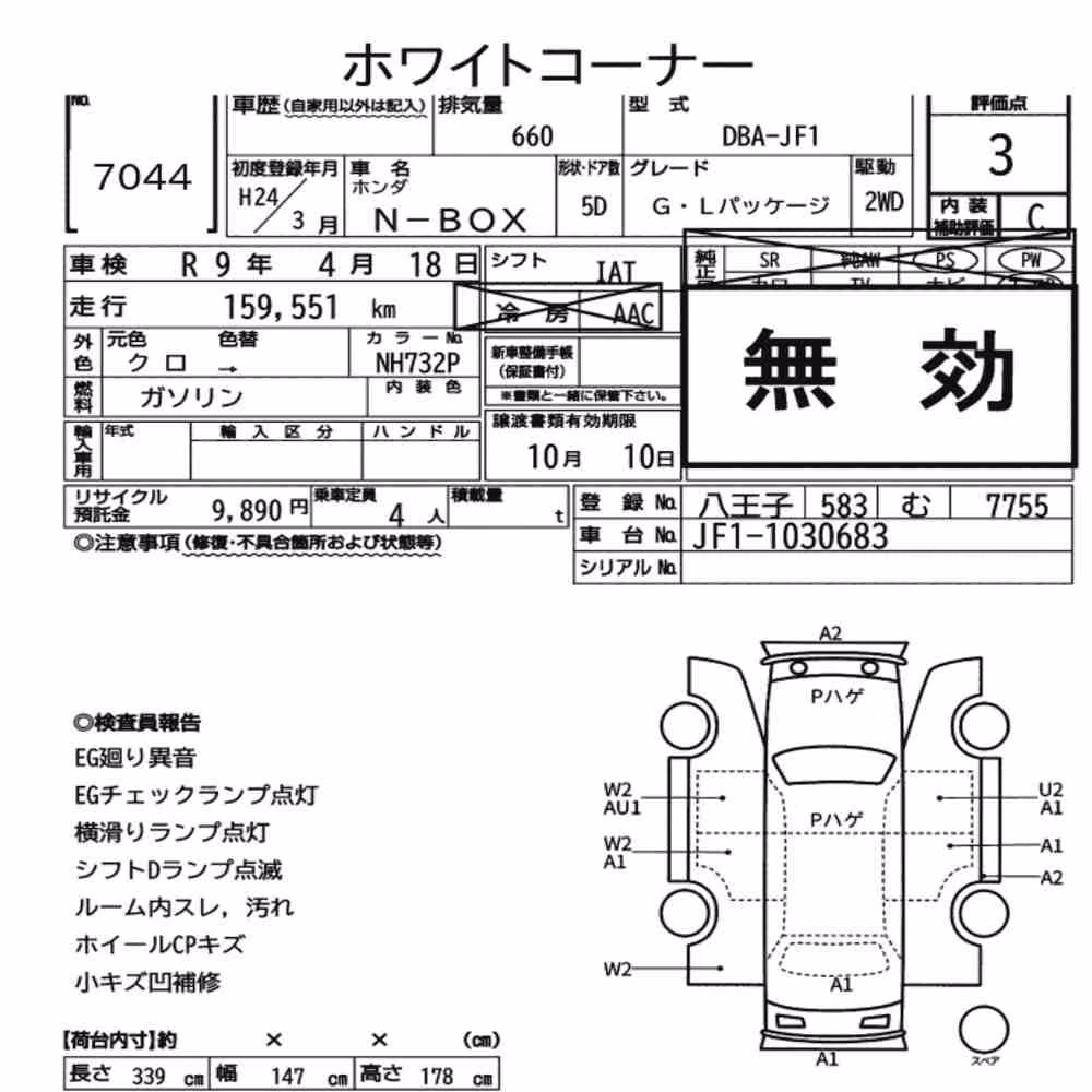 Notka aukcyjna: HONDA N-BOX G・L PACKAGE