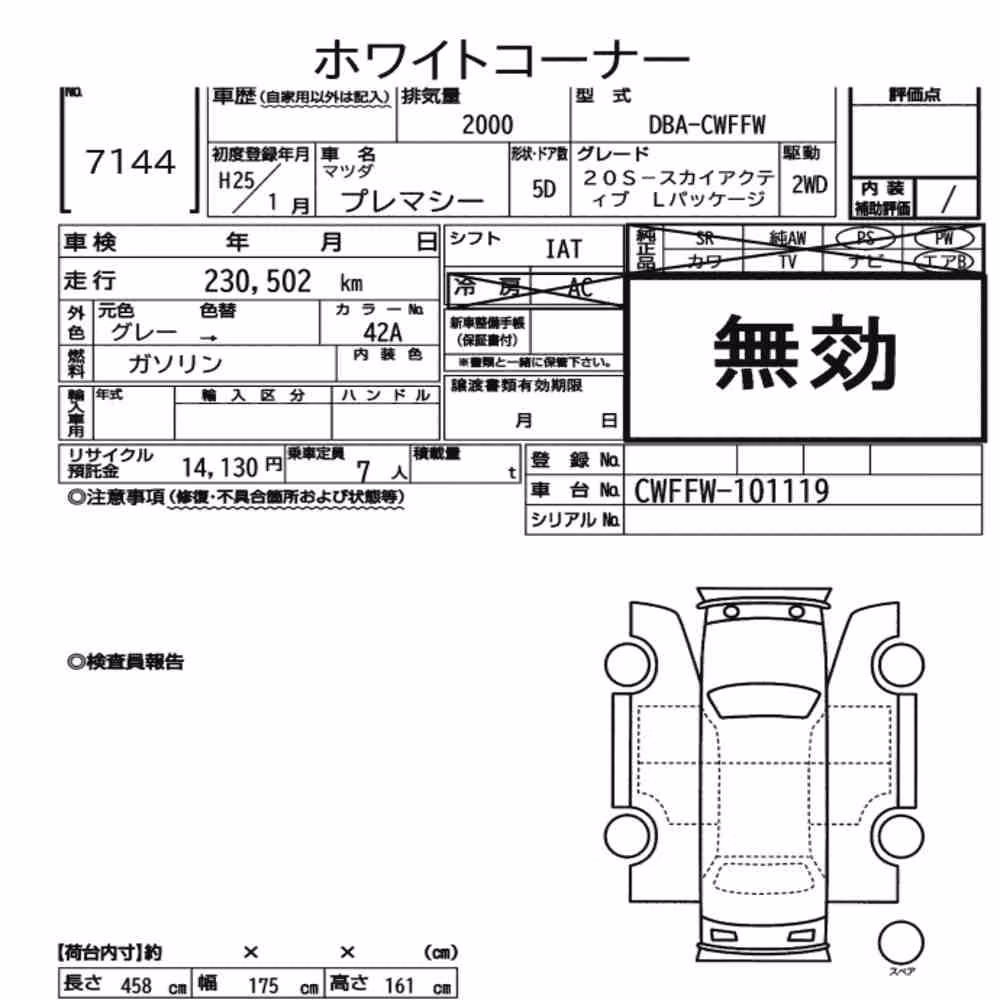 Notka aukcyjna: MAZDA PREMACY 20S-SKYACTIV L PACKAGE