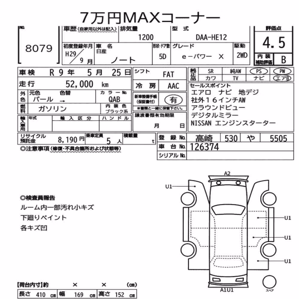 Notka aukcyjna: NISSAN NOTE E-POWER X