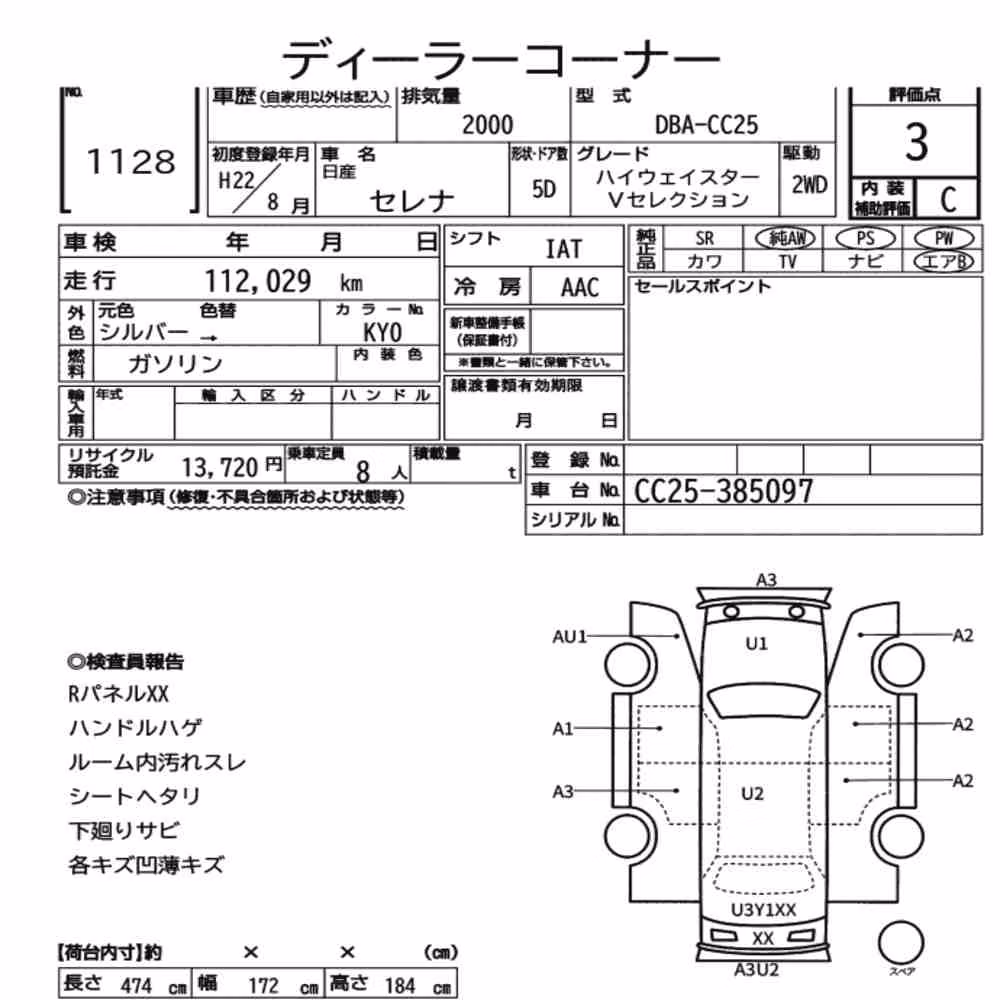 Notka aukcyjna: NISSAN SERENA 5D HIGHWAY STAR V SELECTION