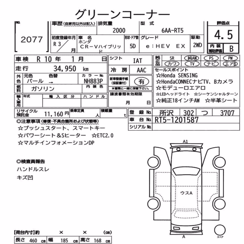 Notka aukcyjna: HONDA CR-V HYBRID E:HEV EX