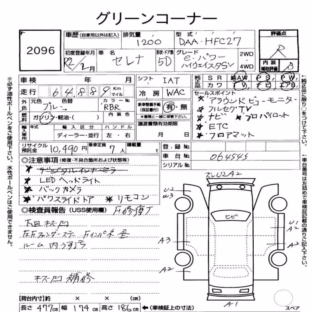 Notka aukcyjna: NISSAN SERENA 5D E-POWER HIGHWAY STAR V