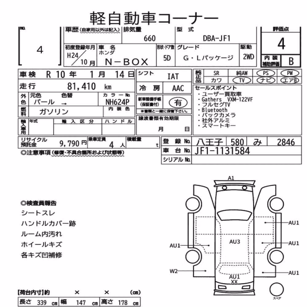 Notka aukcyjna: HONDA N-BOX G・L PACKAGE