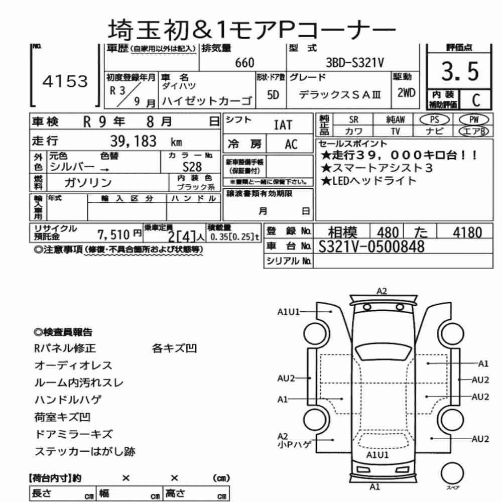 Notka aukcyjna: DAIHATSU HIJET CARGO 5D DELUXE SA Ⅲ