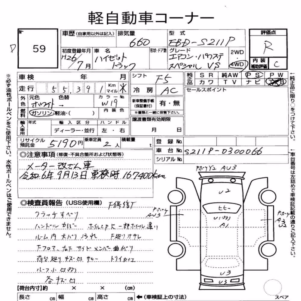 Notka aukcyjna: DAIHATSU HIJET TRUCK 4WD AIR-CONDITIONER POWER-STEERING SPECIAL V