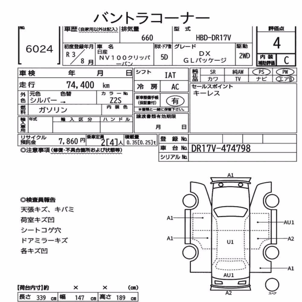 Notka aukcyjna: NISSAN NV100CLIPPER VAN DX GL PACKAGE