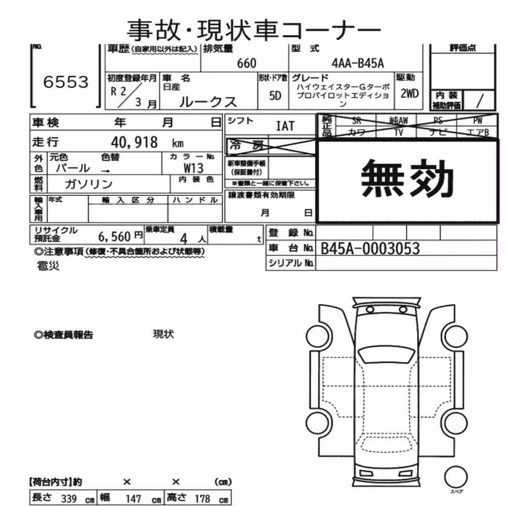 Notka aukcyjna: NISSAN ROOX HIGHWAY STAR G TURBO PROPILOT EDITION