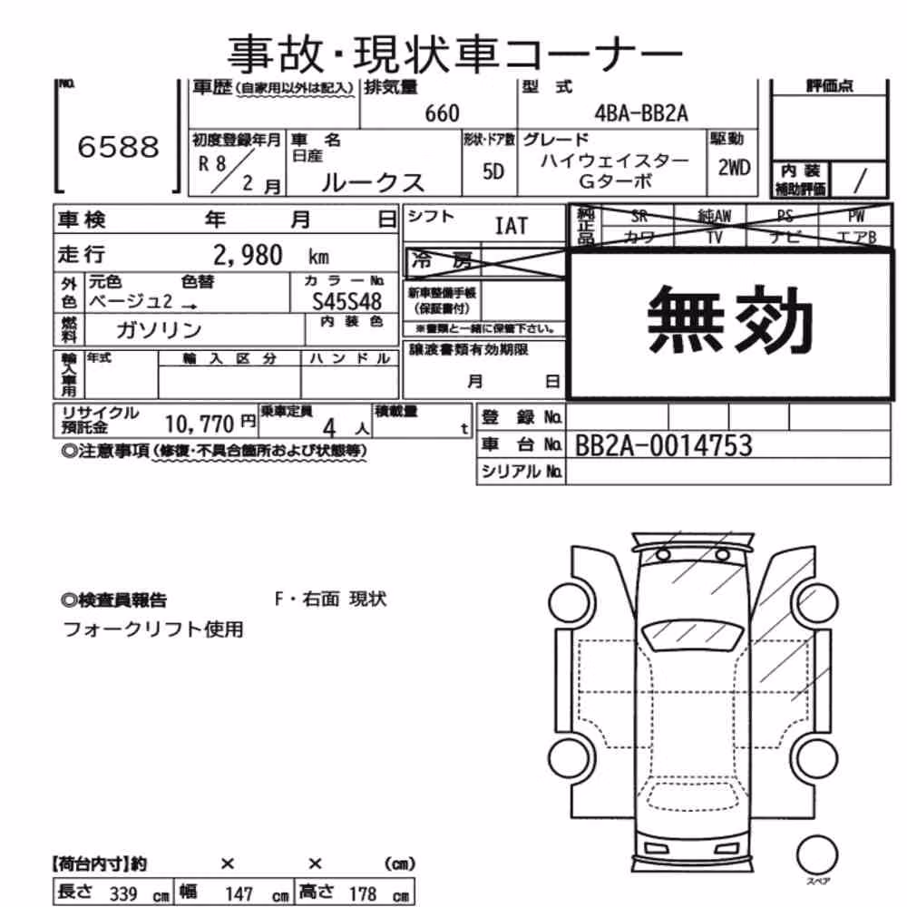 Notka aukcyjna: NISSAN ROOX HIGHWAY STAR G TURBO