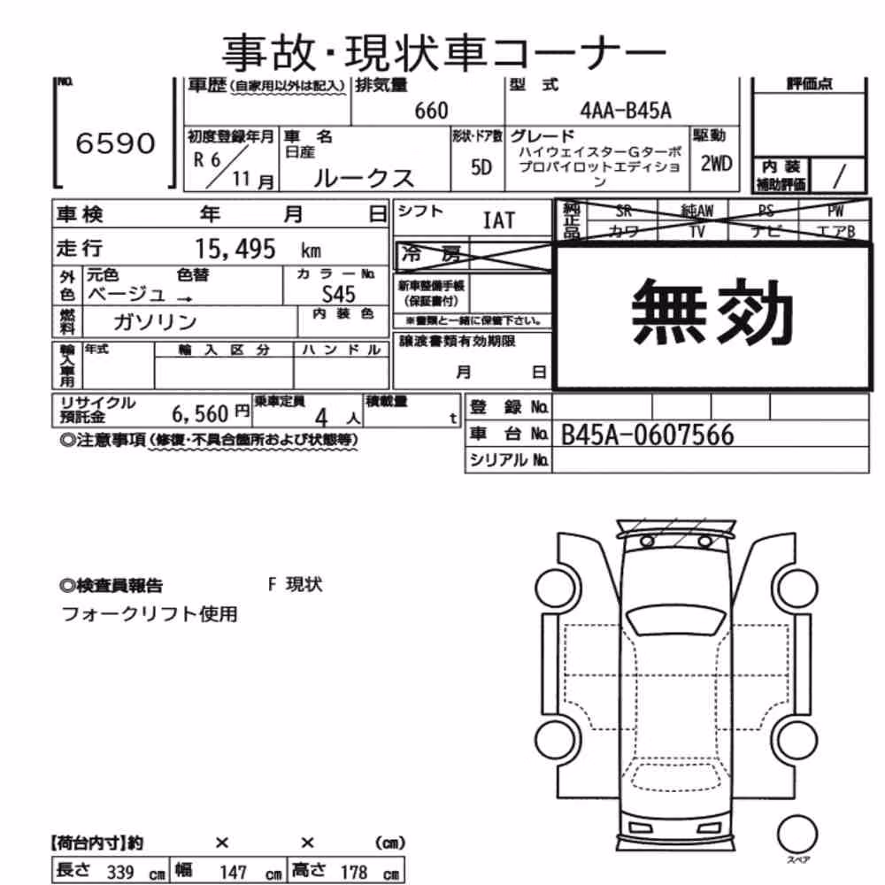 Notka aukcyjna: NISSAN ROOX HIGHWAY STAR G TURBO PROPILOT EDITION