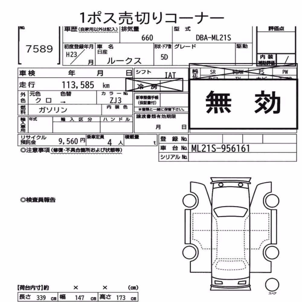 Notka aukcyjna: NISSAN ROOX