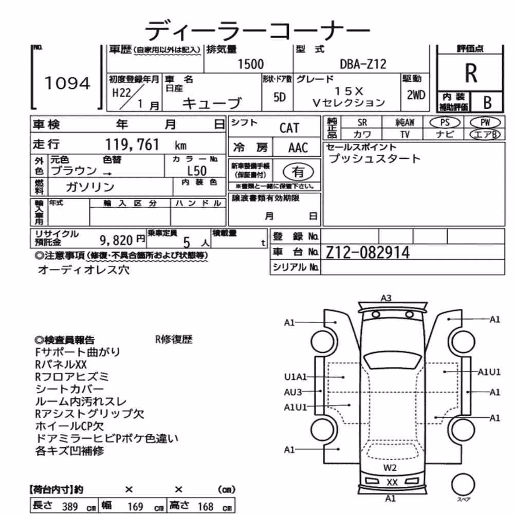 Notka aukcyjna: NISSAN CUBE 15X V SELECTION