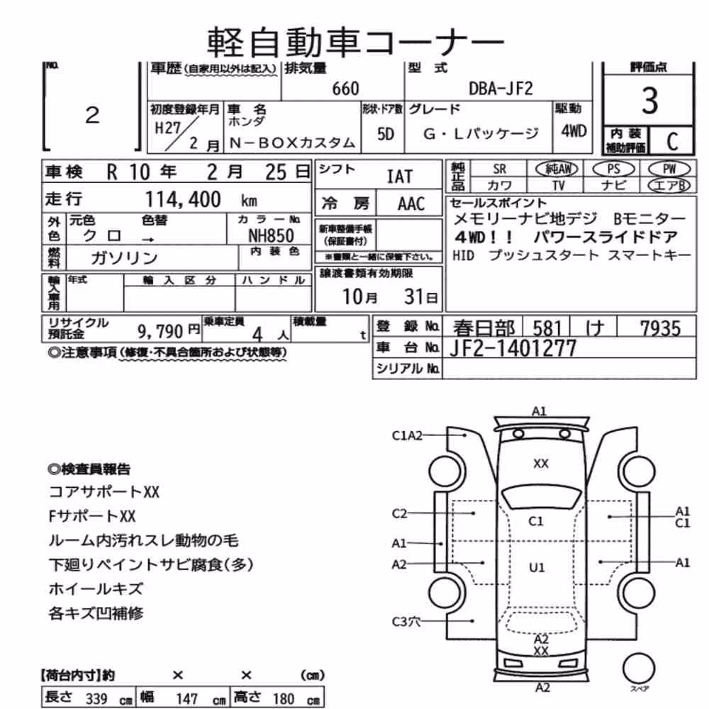 Notka aukcyjna: HONDA N-BOX CUSTOM 4WD G・L PACKAGE