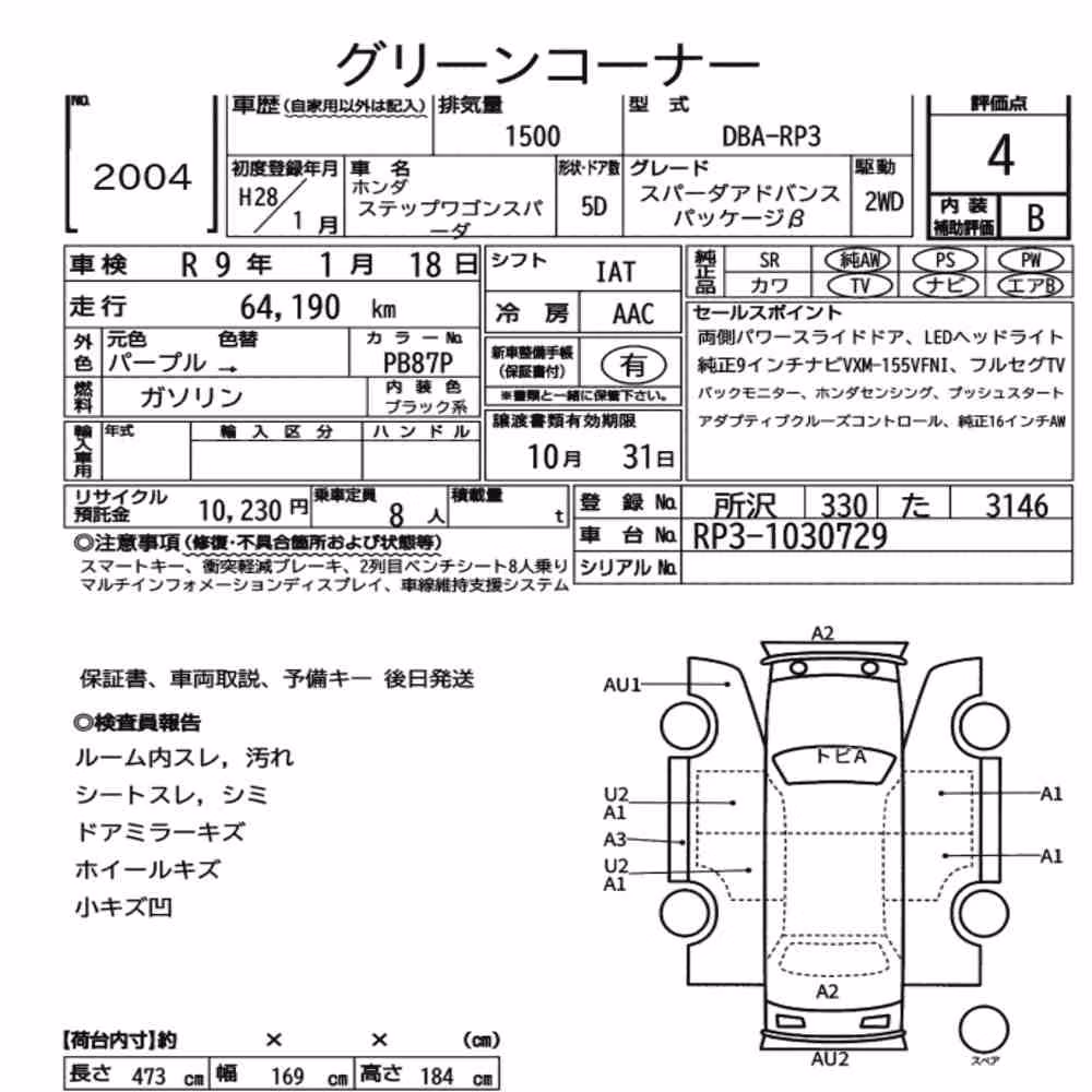 Notka aukcyjna: HONDA STEPWAGON SPADA SPADA・ADVANCE PACKAGE Β