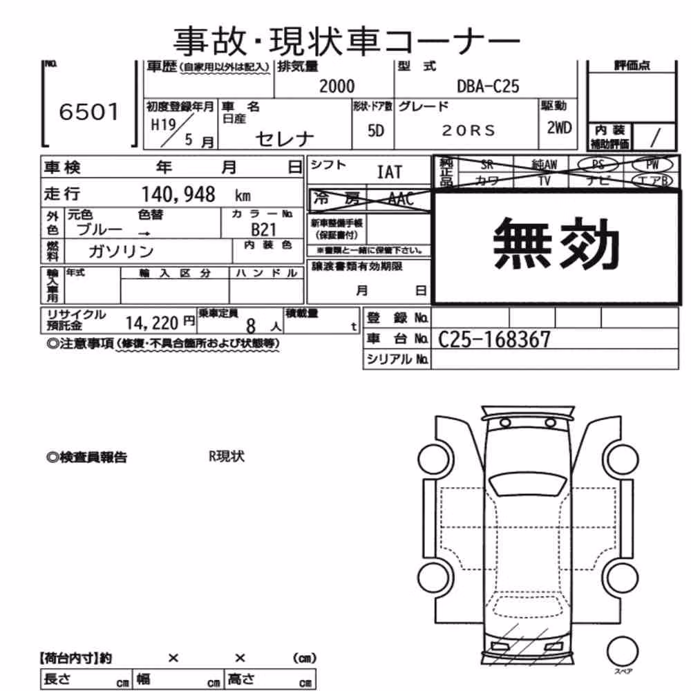 Notka aukcyjna: NISSAN SERENA 5D 20RS