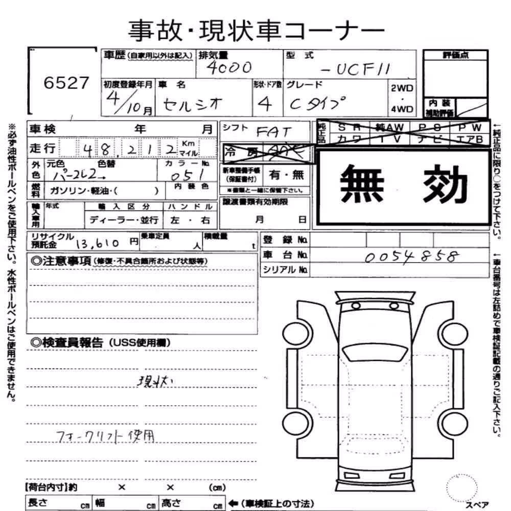 Notka aukcyjna: TOYOTA CELSIOR C VERSION