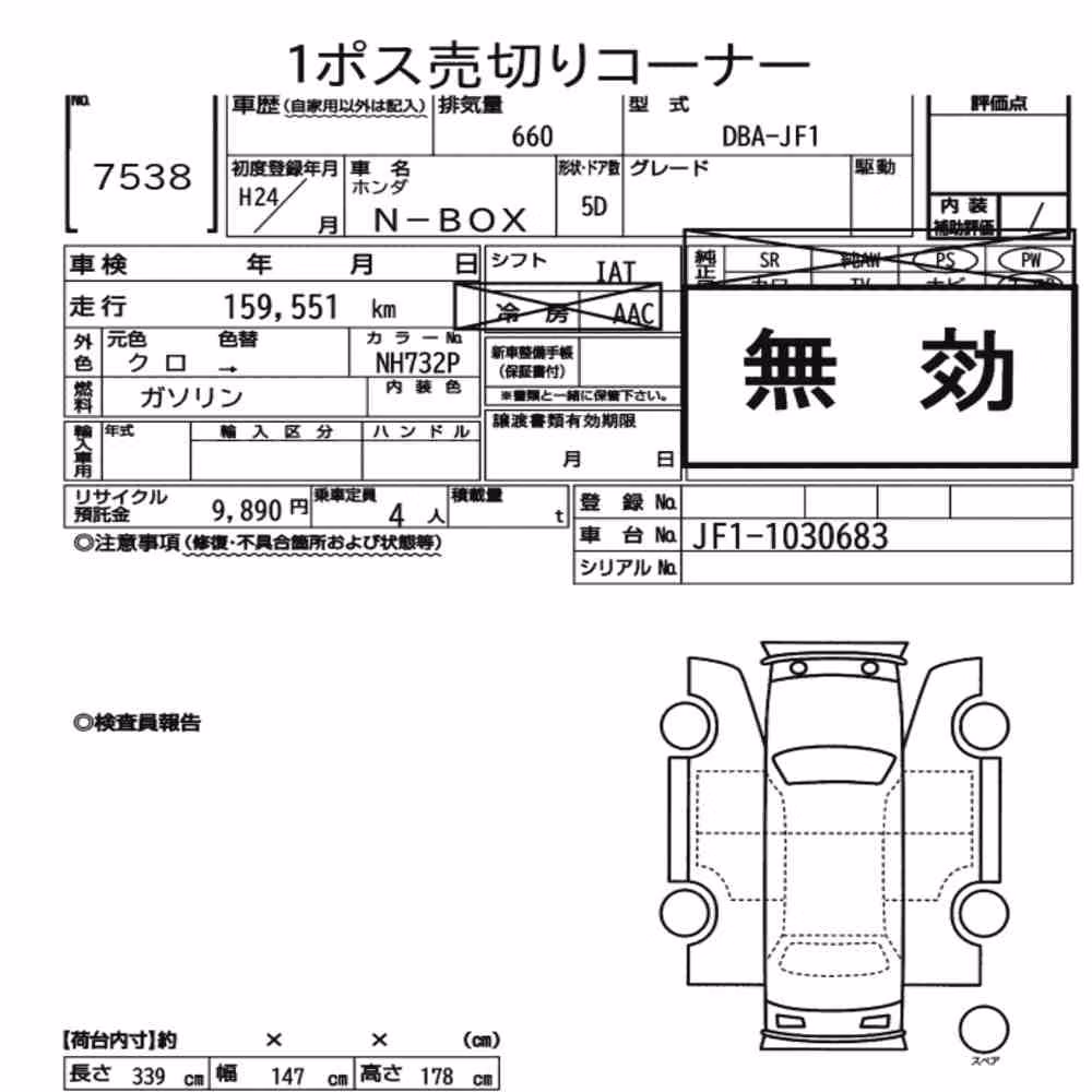 Notka aukcyjna: HONDA N-BOX