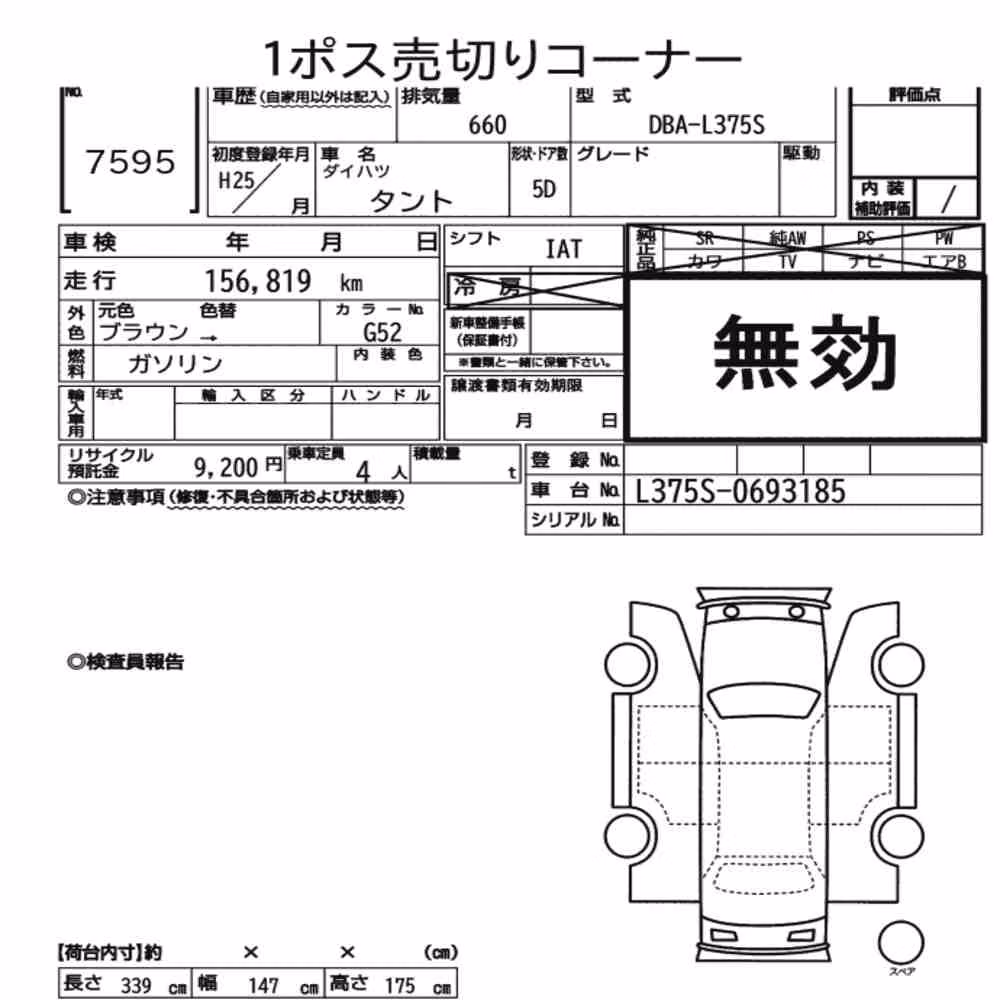 Notka aukcyjna: DAIHATSU TANTO