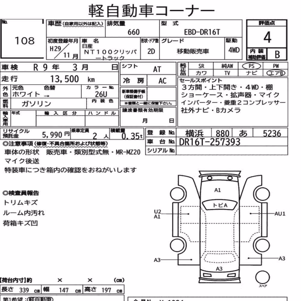 Notka aukcyjna: NISSAN NT100CLIPPER TRUCK 4WD OTHERS