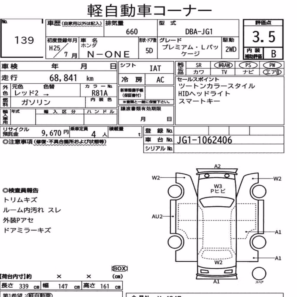 Notka aukcyjna: HONDA N-ONE PREMIUM・L PACKAGE