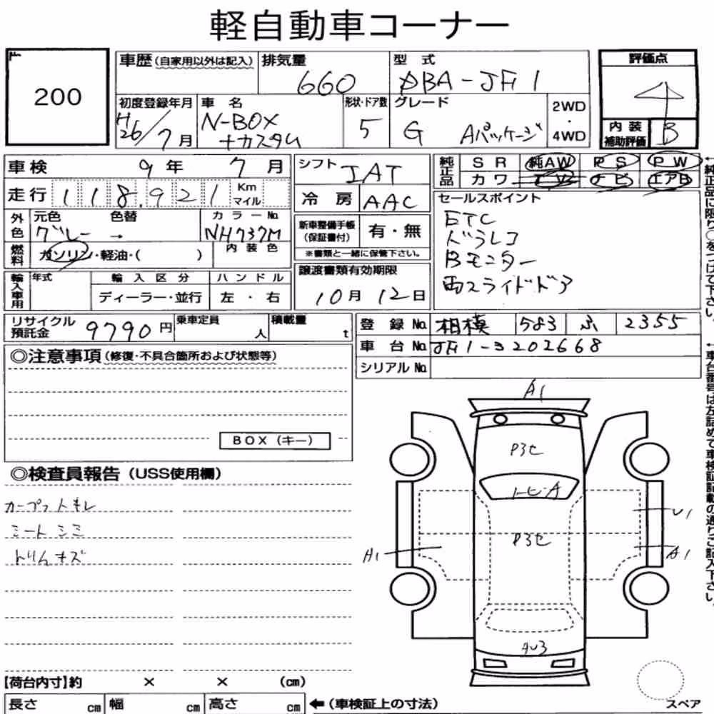 Notka aukcyjna: HONDA N-BOX PLUS CUSTOM G・A PACKAGE