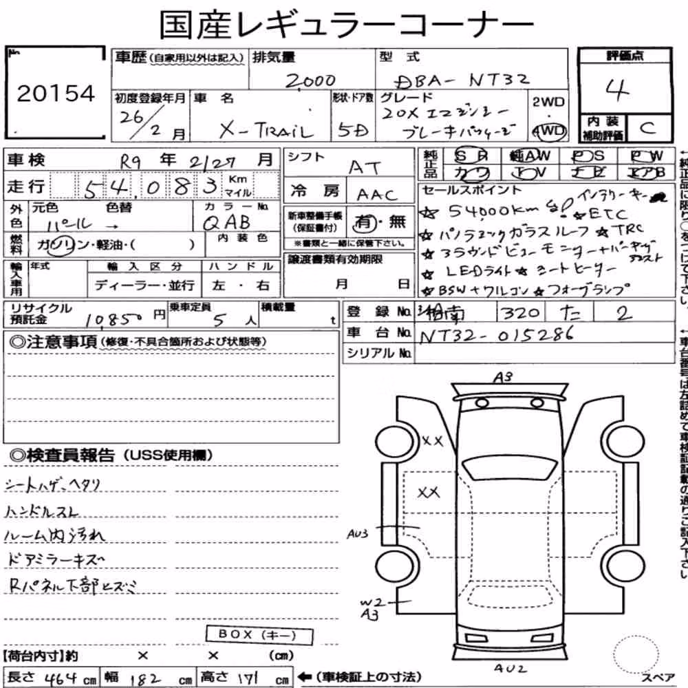 Notka aukcyjna: NISSAN X-TRAIL 4WD 20X EMERGENCY BRAKE PACKAGE
