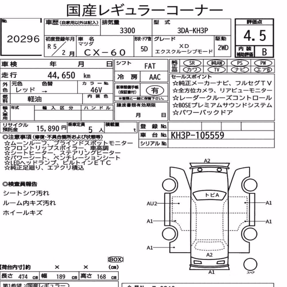 Notka aukcyjna: MAZDA CX-60 XD EXCLUSIVE MODE