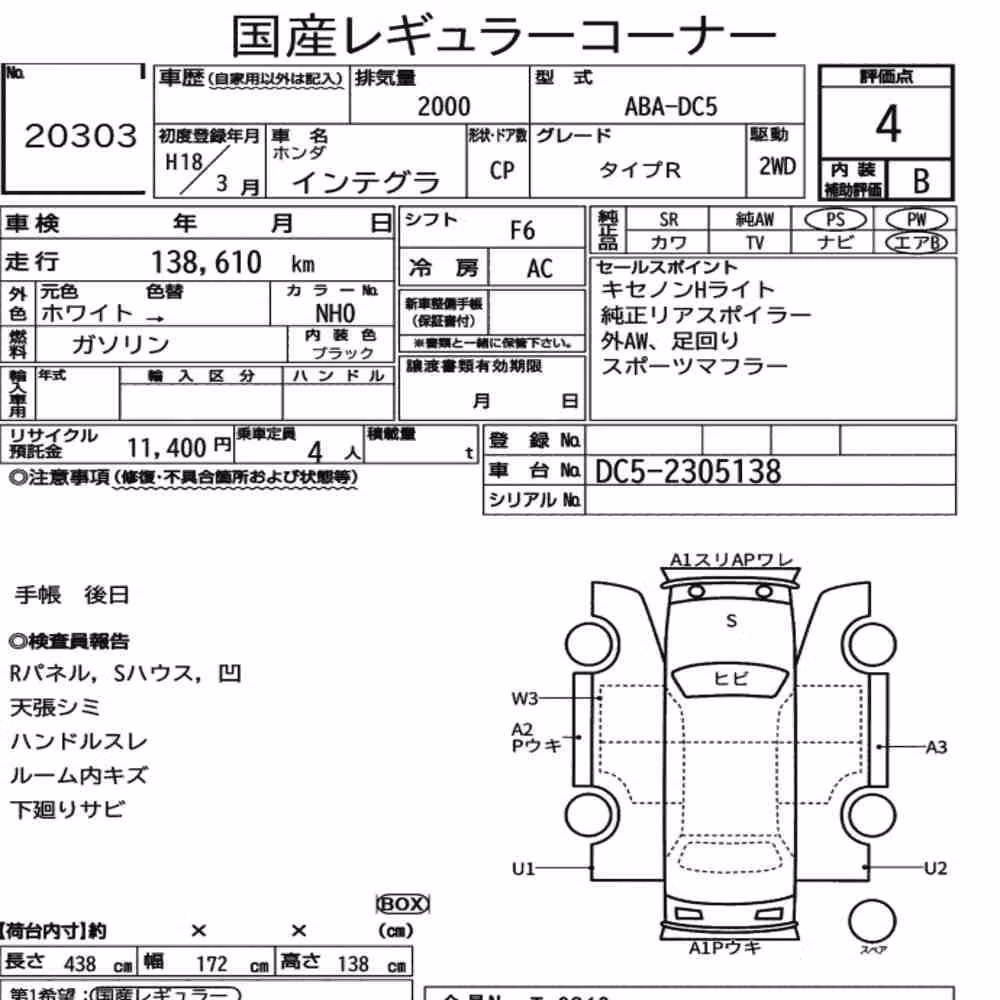 Notka aukcyjna: HONDA INTEGRA CP TYPE R
