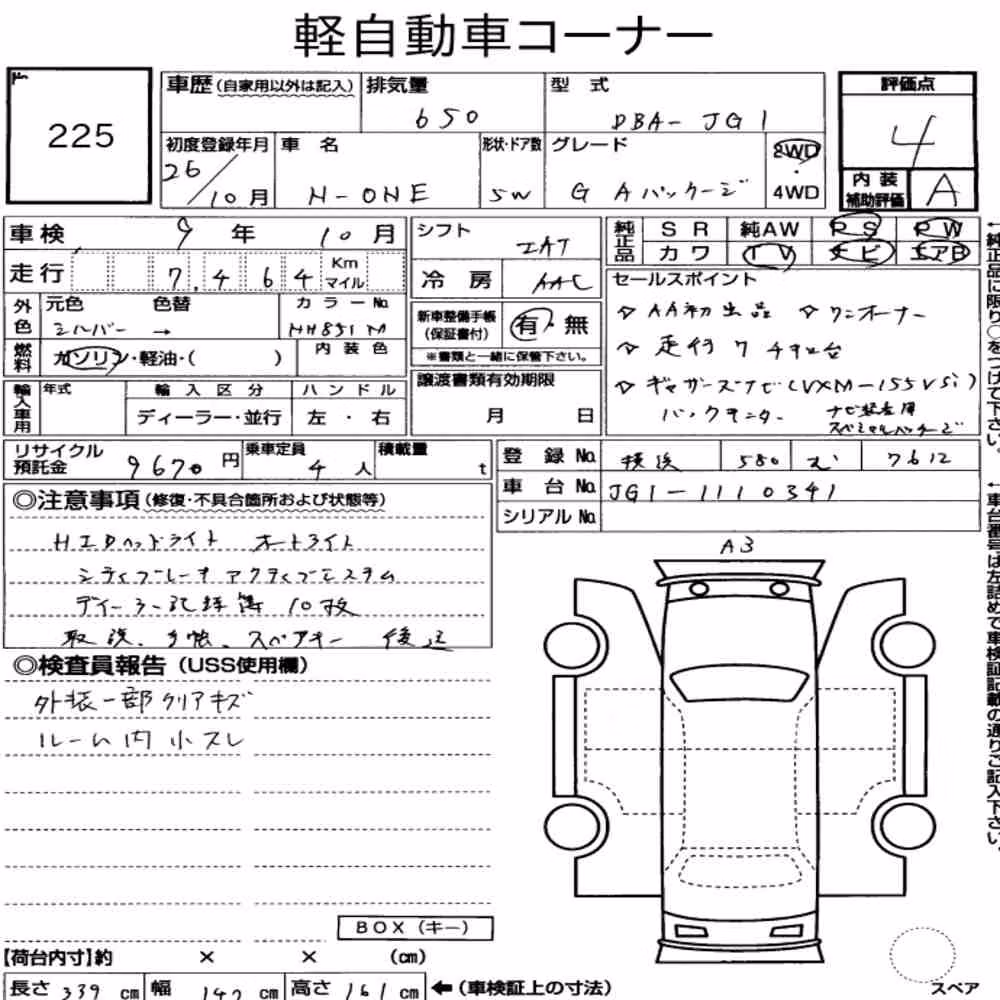 Notka aukcyjna: HONDA N-ONE G・A PACKAGE