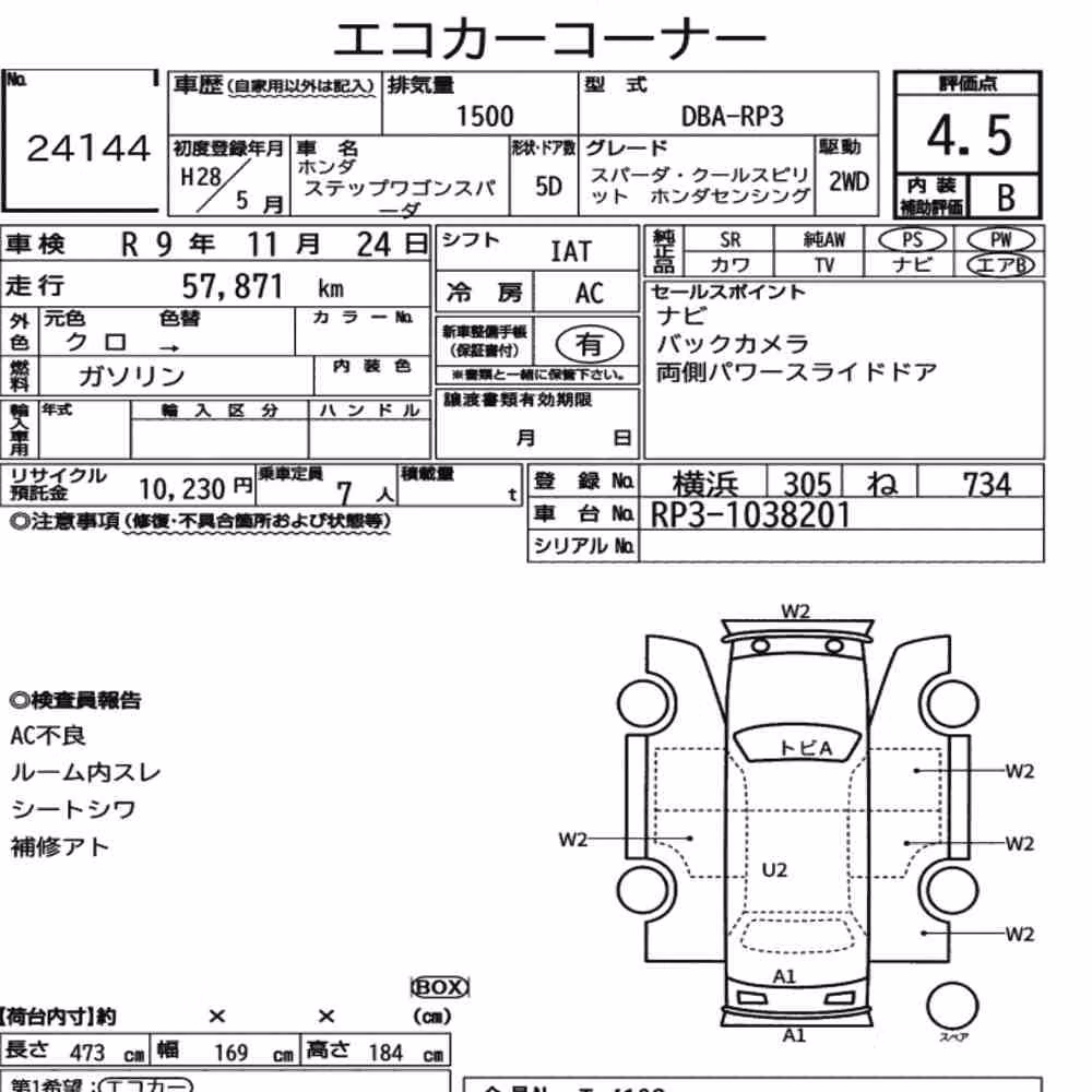 Notka aukcyjna: HONDA STEPWAGON SPADA SPADA・COOL SPIRIT HONDA SENSING